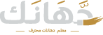 دَّهَانَك - دهانات الأثاث الخشبي
